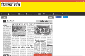 Himalaya Darpan News Website Dhanviservices Dhanvi Services