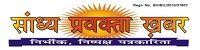 Sandhya Pravakta Hindi Online News Paper Dhanviservices Dhanvi Services Hindi Online News Papers