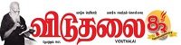 Viduthalai Tamil Online News Paper Dhanviservices Dhanvi Services Tamil Online News Papers