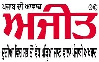 AjitJalandar Punjabi News Paper Dhanviservices Dhanvi Services Punjabi Online News Papers ਪੰਜਾਬੀ ਨਿਊਜ਼ ਪੇਪਰ