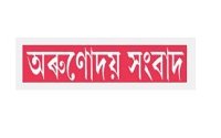 AroonuDaisangbad Assamese News Paper Dhanviservices Dhanvi Services Assamese Assam Online News Papers And Websites