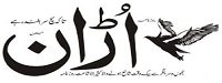 DailyUdaan Urdu Online News Paper Dhanviservices Dhanvi Services Urdu Online News Papers آن لائن اخبارات