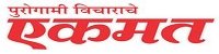 DainikEkMat Marathi Online News Paper Dhanviservices Dhanvi Services महाराष्ट्र आणि मराठी वृत्तपत्रे Maharashtra And Marathi Online News Papers