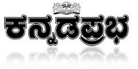 KannadPrabha Kannada Online News Paper Dhanviservices Dhanvi Services Kannada Online Newspapers ಕನ್ನಡ ಪತ್ರಿಕೆಗಳು