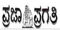 PrajaPragathi Kannada Online News Paper Dhanviservices Dhanvi Services Kannada Online Newspapers ಕನ್ನಡ ಪತ್ರಿಕೆಗಳು