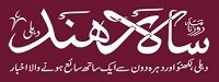 SalaeHind Urdu Online News Paper Dhanviservices Dhanvi Services Urdu Online News Papers آن لائن اخبارات