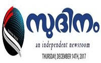 SudinamOnline Malayalam Online News Papers മലയാളം ഓൺലൈൻ വാർത്തകൾ